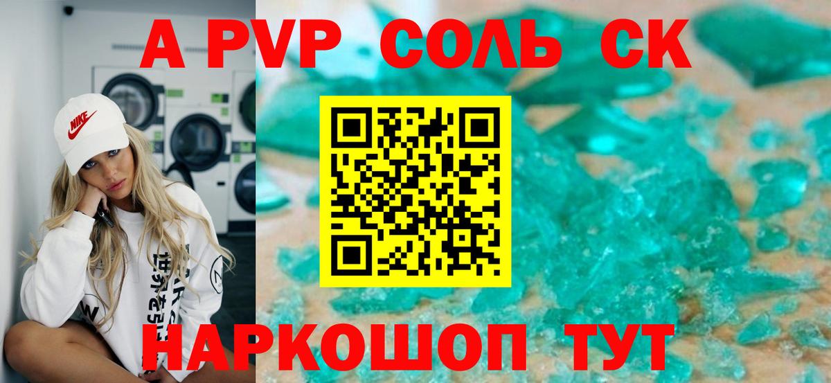 Alpha-PVP крисы CK Ржев