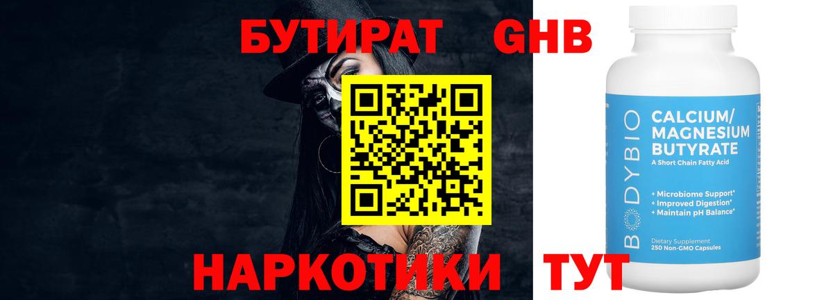 Бутират жидкий экстази  Вход с VPN  Ржев 