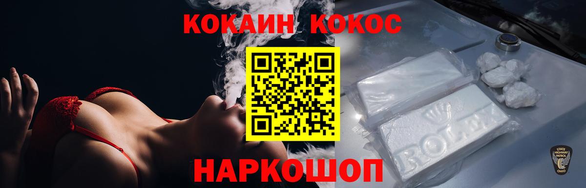 КОКАИН  Вход с VPN  Ржев  COCAIN VHQ  Кокаин Columbia 