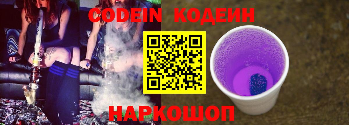 Codein Purple Drank  Кодеин напиток Lean (лин)  Ржев  Вход с VPN 