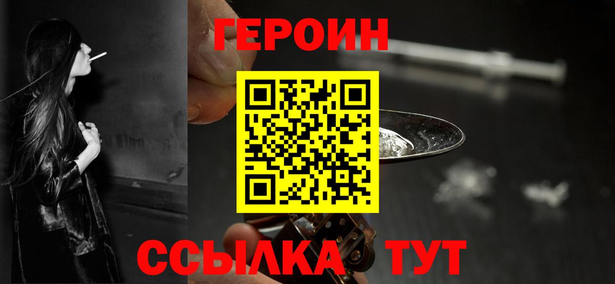 ГЕРОИН  ГЕРОИН афганец  Вход с VPN  Ржев 