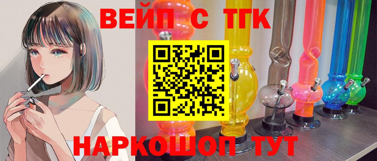 Дистиллят ТГК вейп Ржев